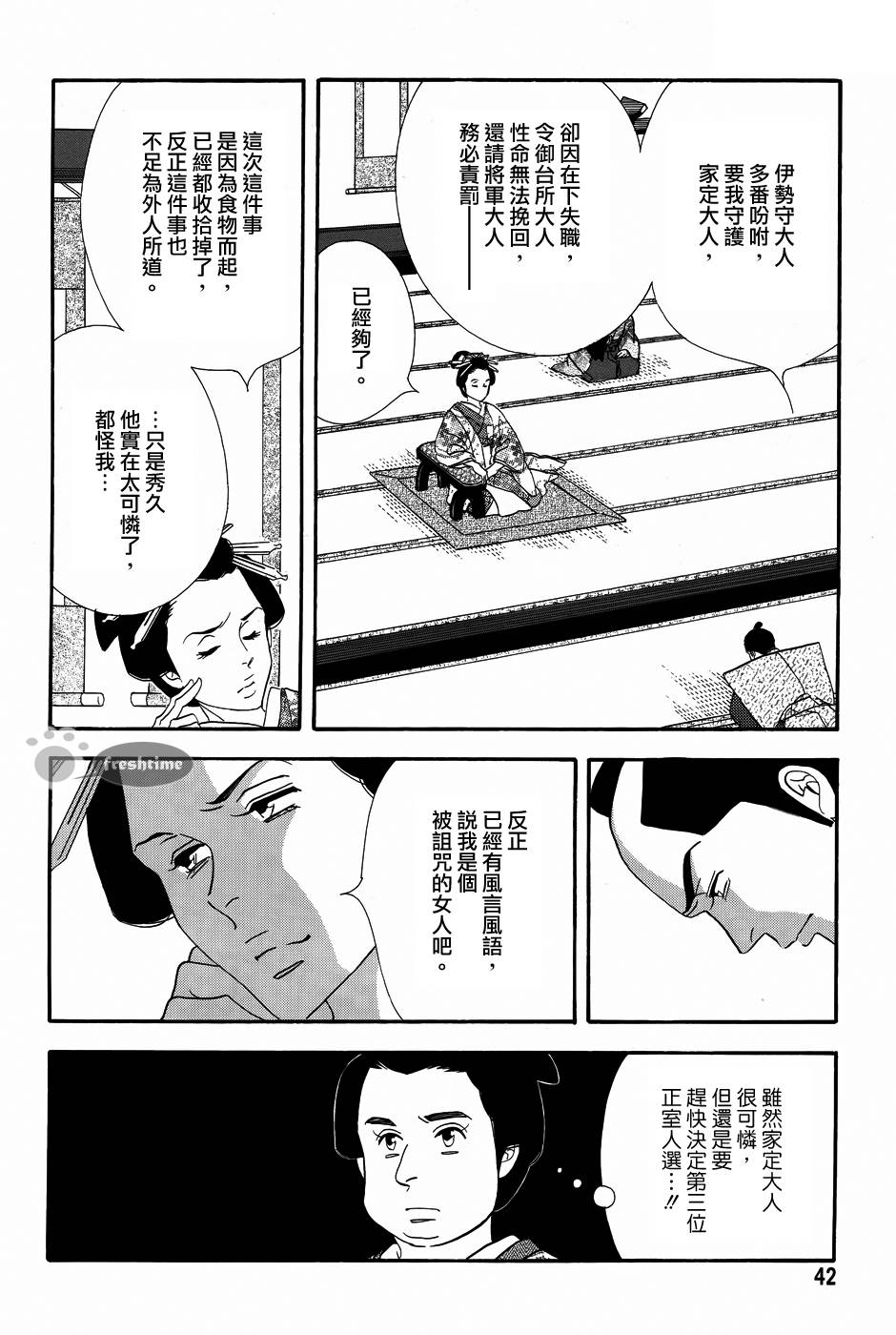 《大奥》55话 第38页