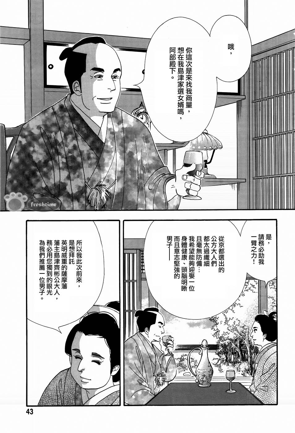《大奥》55话 第39页