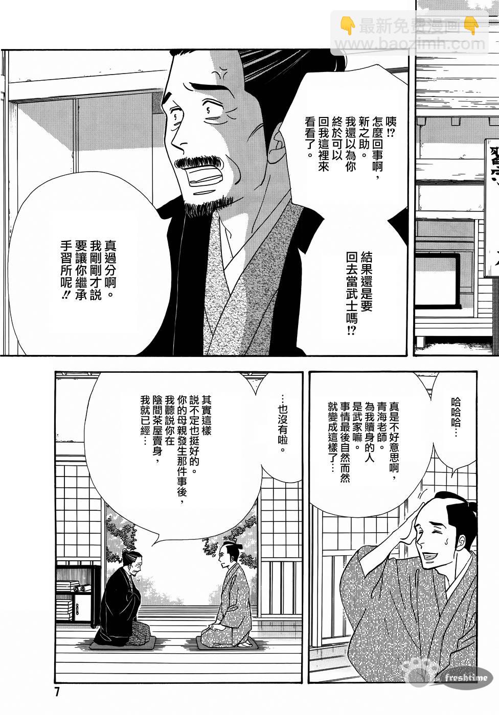 《大奥》55话 第3页