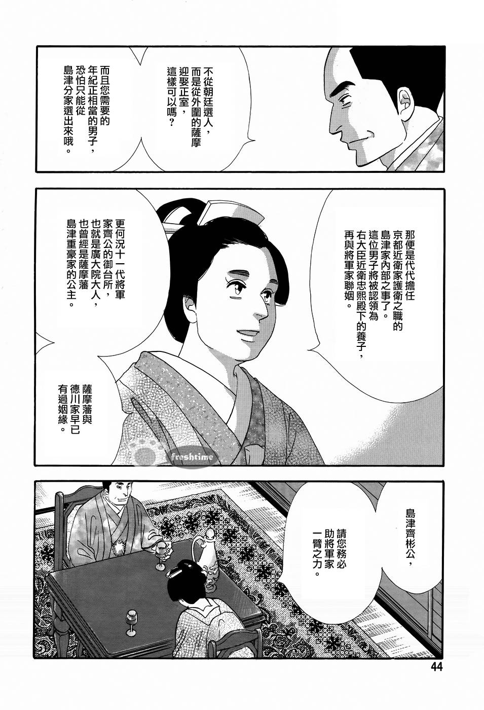 《大奥》55话 第40页