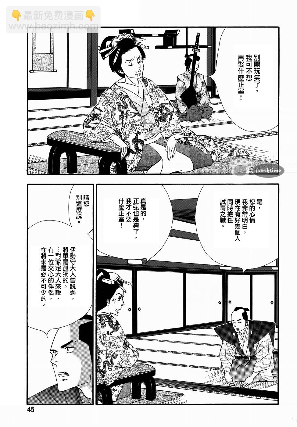 《大奥》55话 第41页