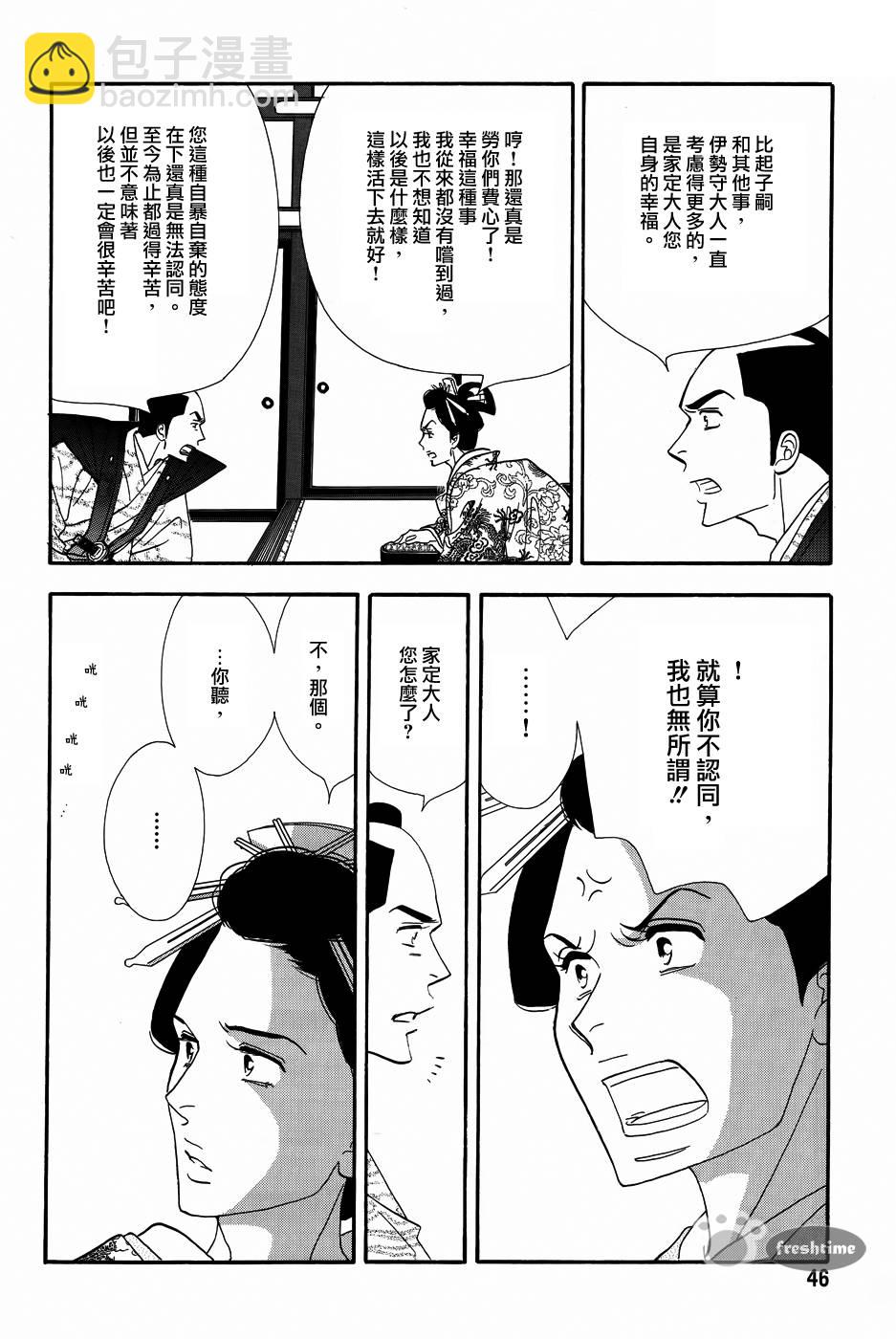 《大奥》55话 第42页