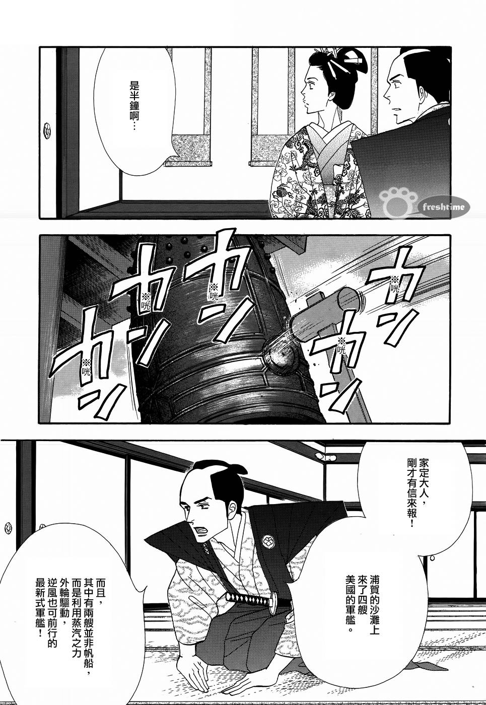 《大奥》55话 第43页