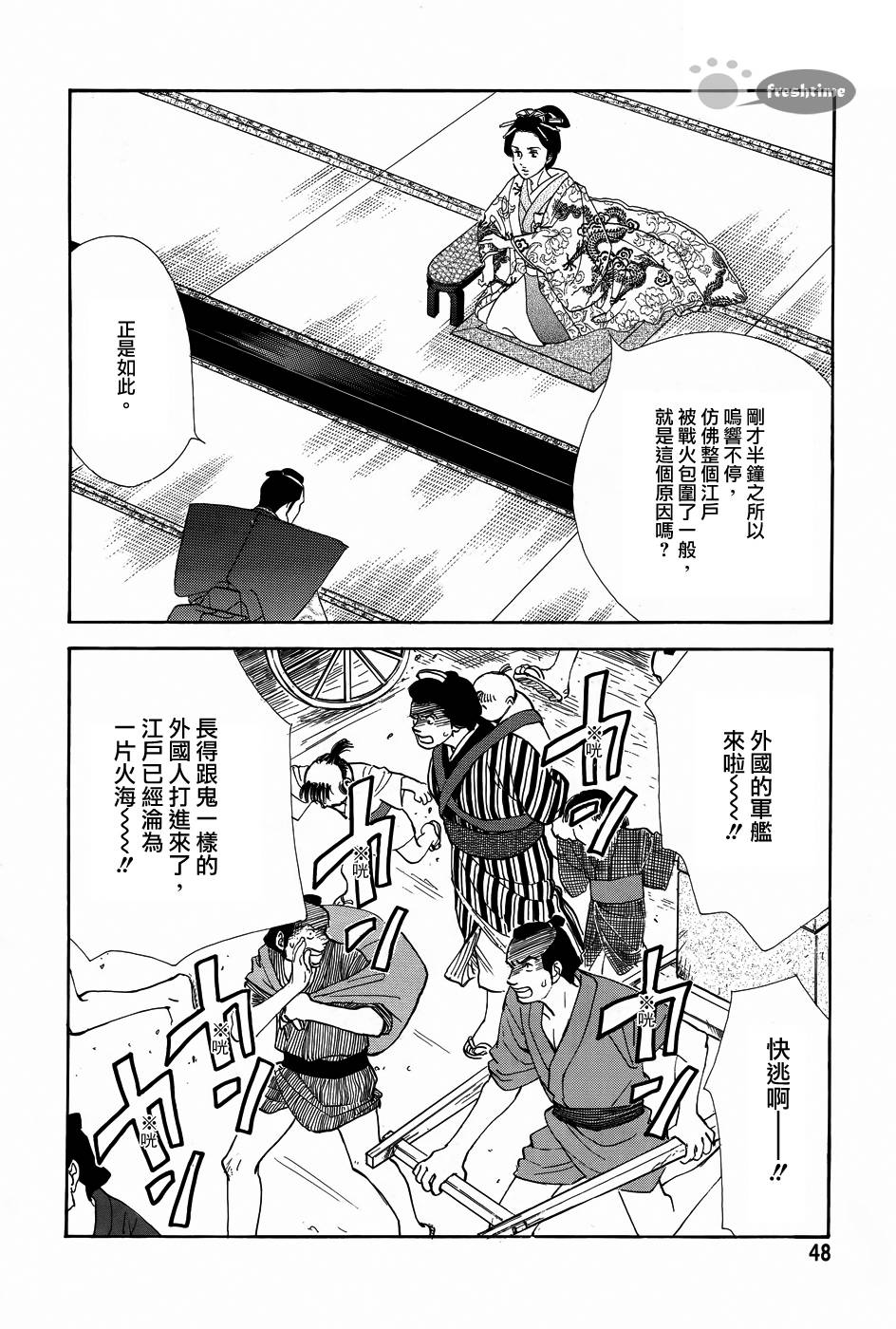 《大奥》55话 第44页