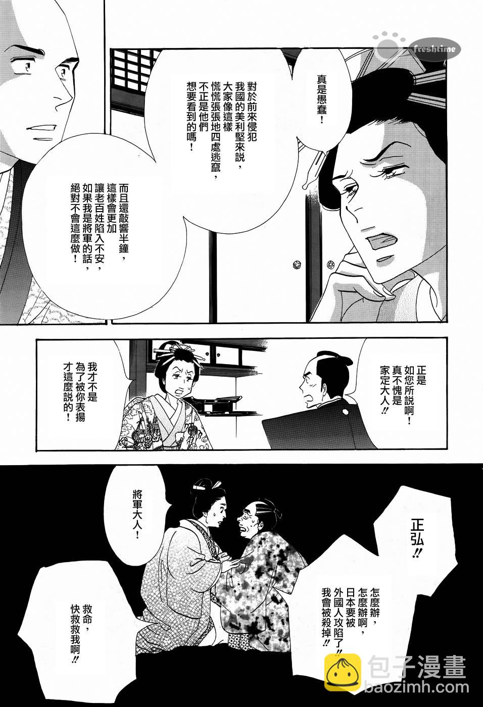 《大奥》55话 第45页