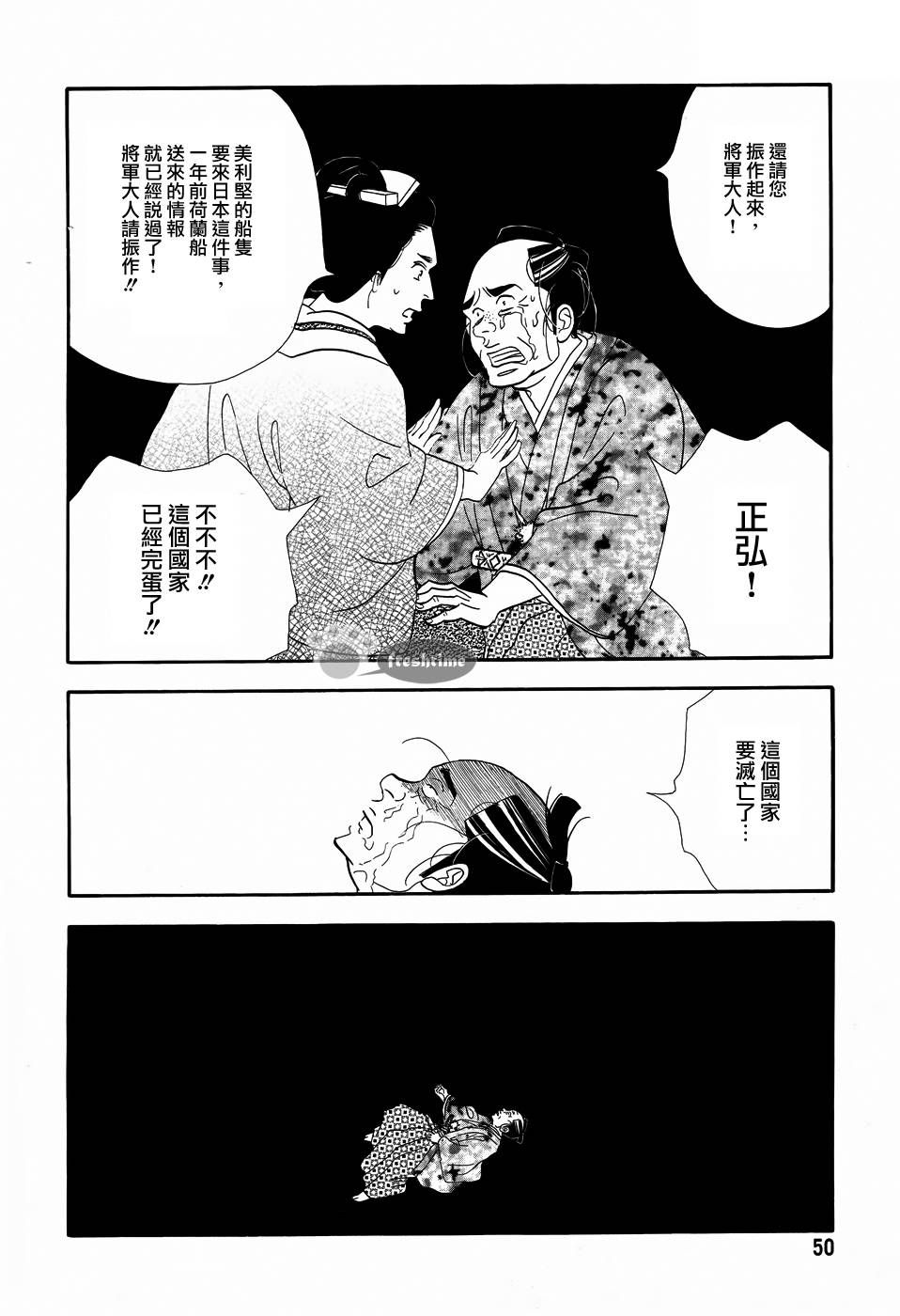 《大奥》55话 第46页