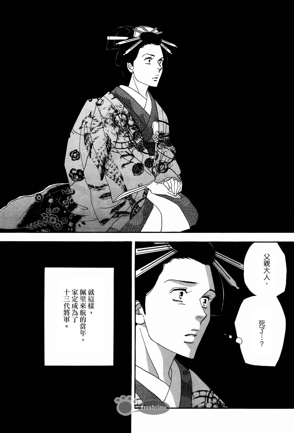 《大奥》55话 第47页
