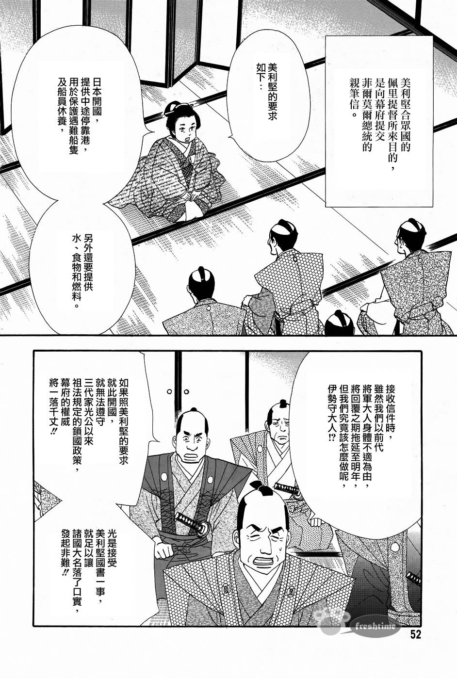 《大奥》55话 第48页