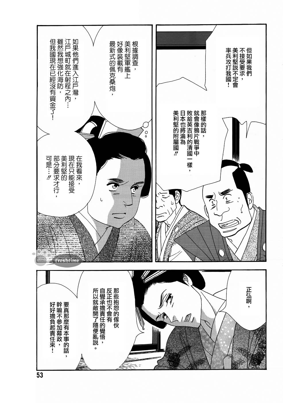 《大奥》55话 第49页