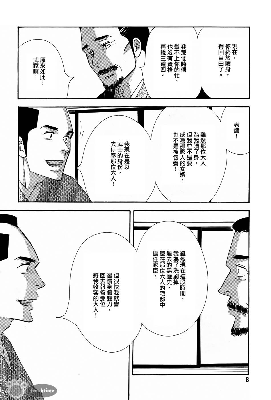 《大奥》55话 第4页