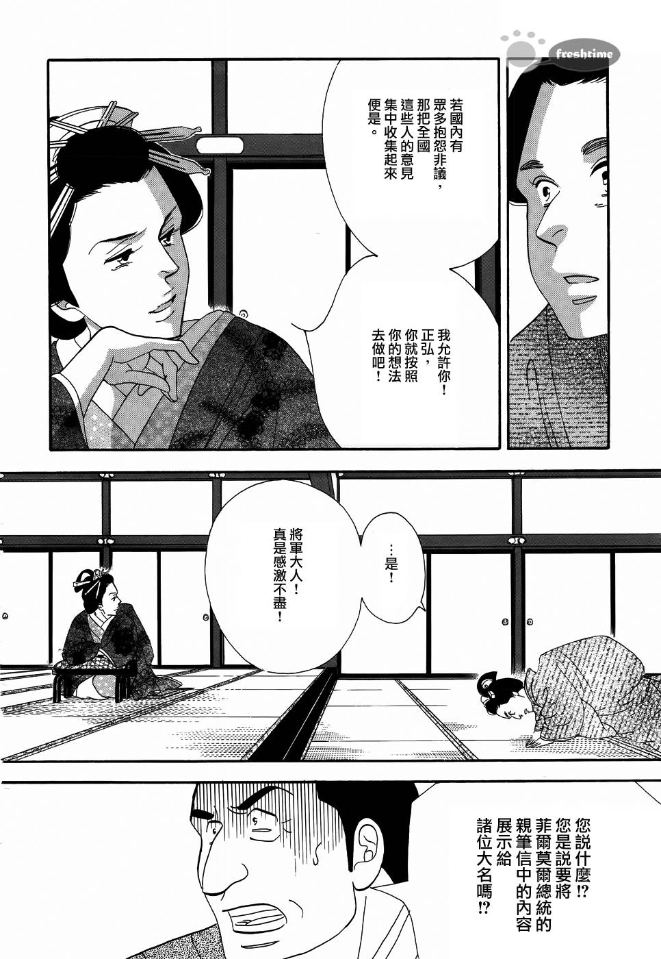 《大奥》55话 第50页