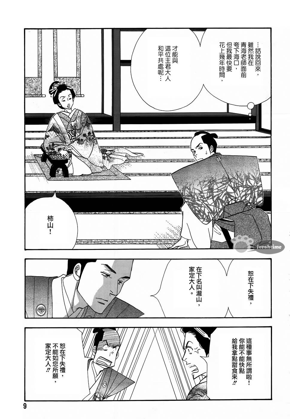 《大奥》55话 第5页
