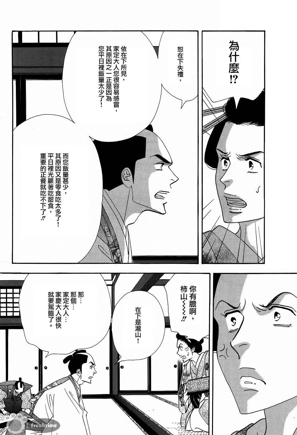 《大奥》55话 第6页