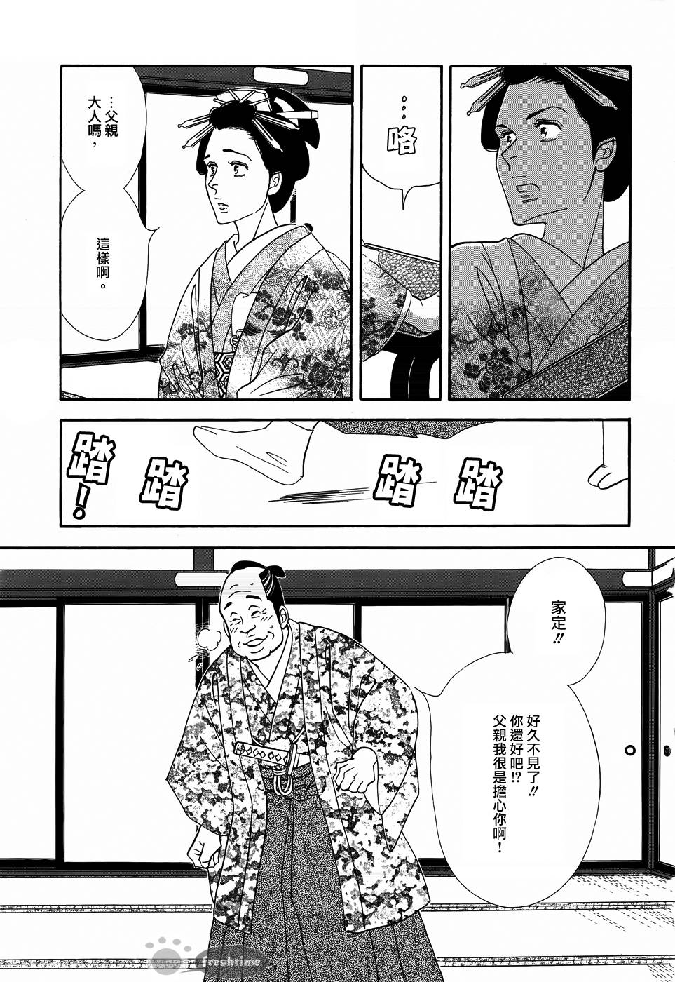 《大奥》55话 第7页