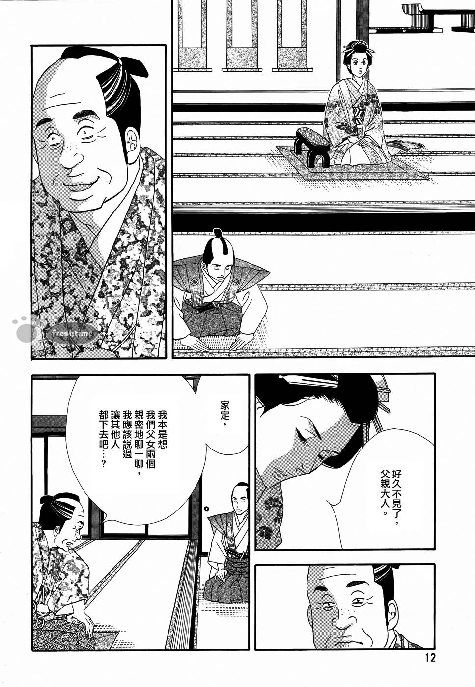 《大奥》55话 第8页