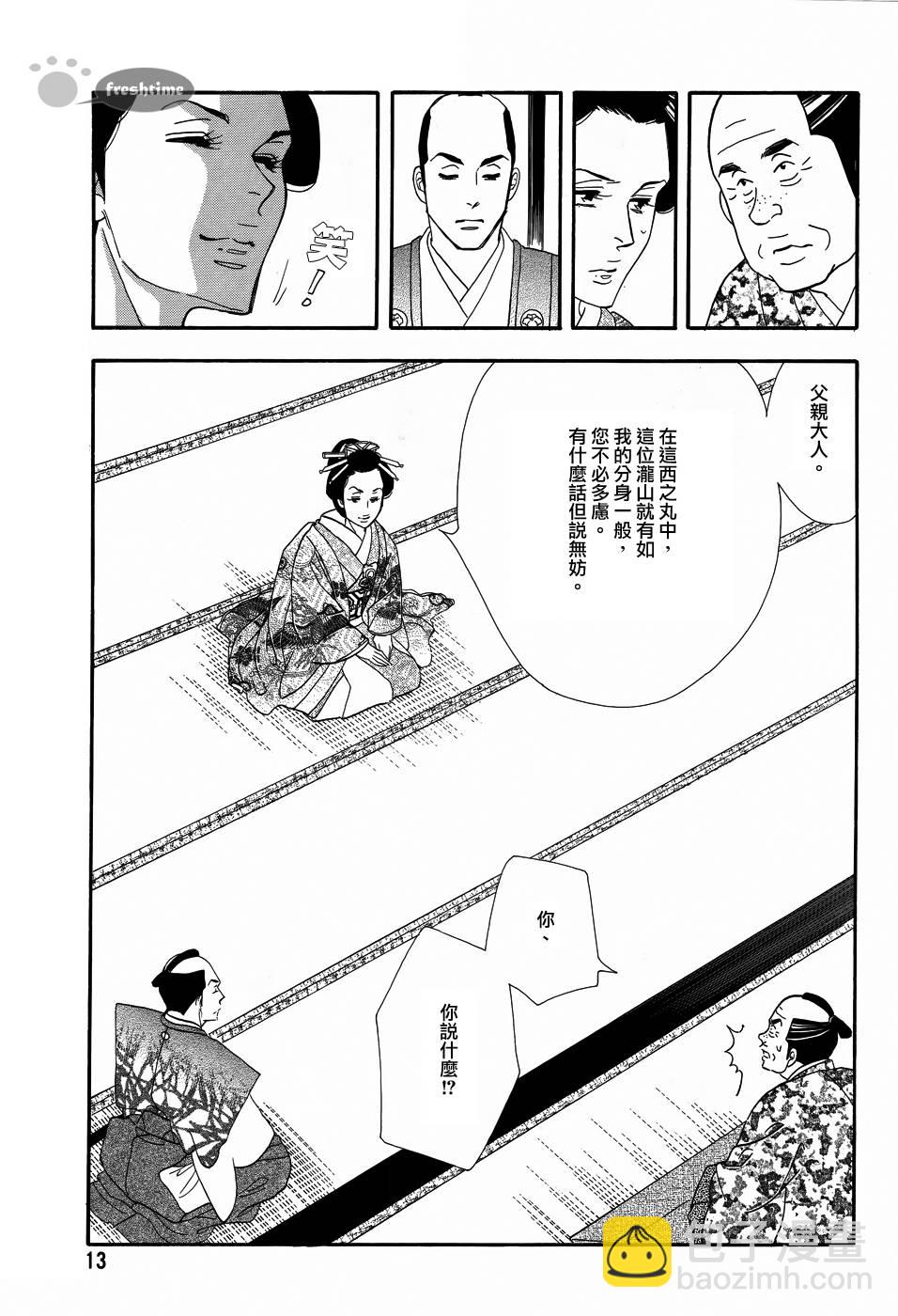 《大奥》55话 第9页