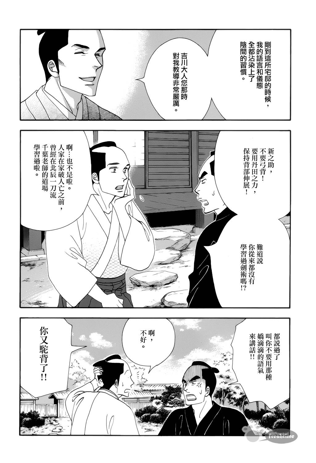 《大奥》58话 第10页