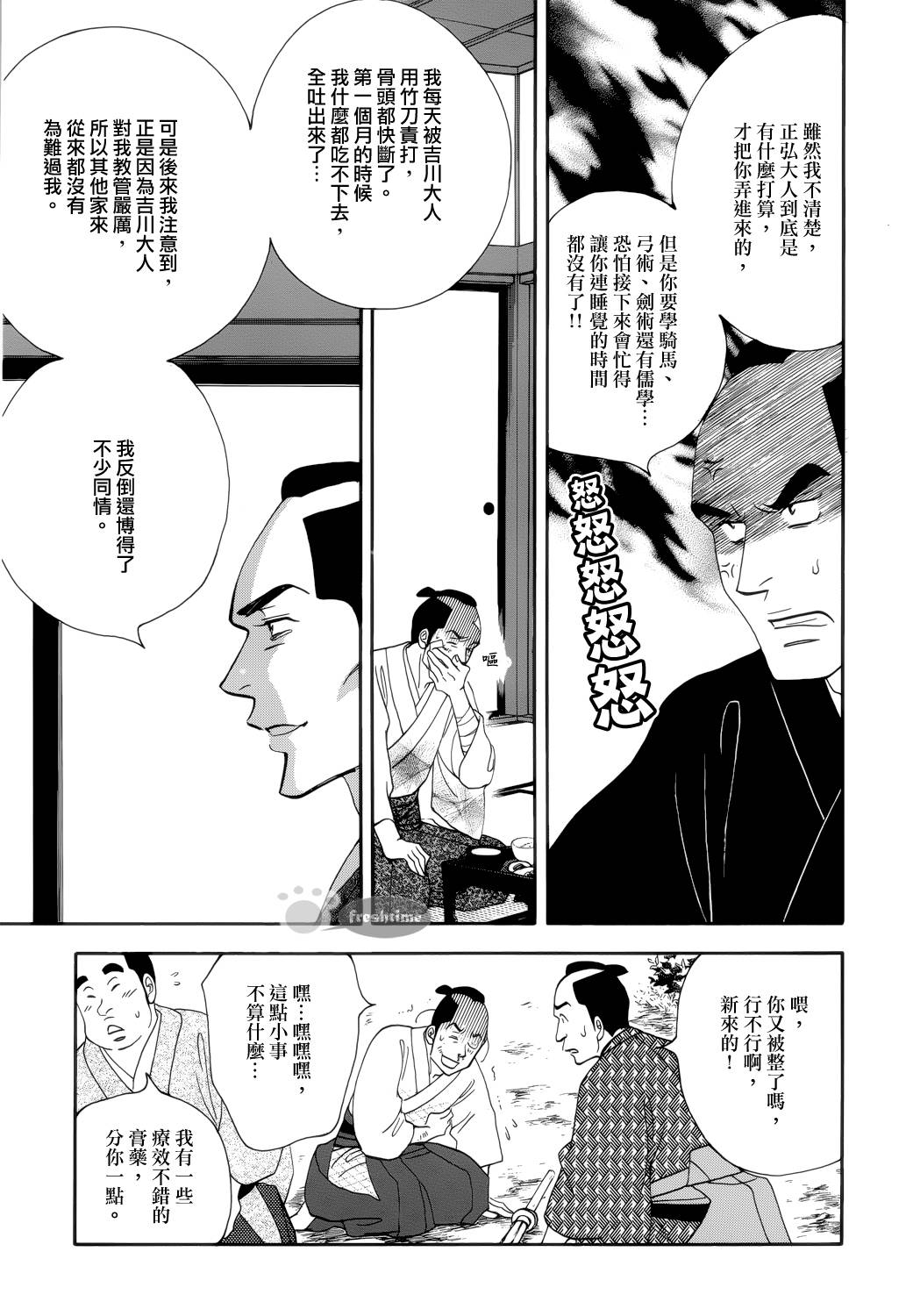 《大奥》58话 第11页