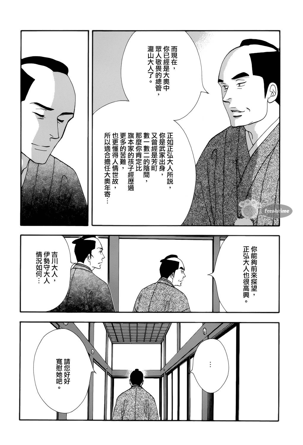 《大奥》58话 第12页