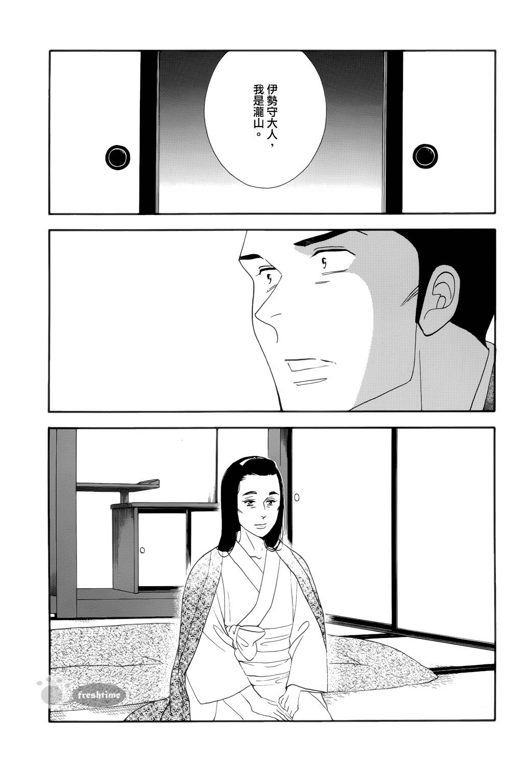 《大奥》58话 第13页