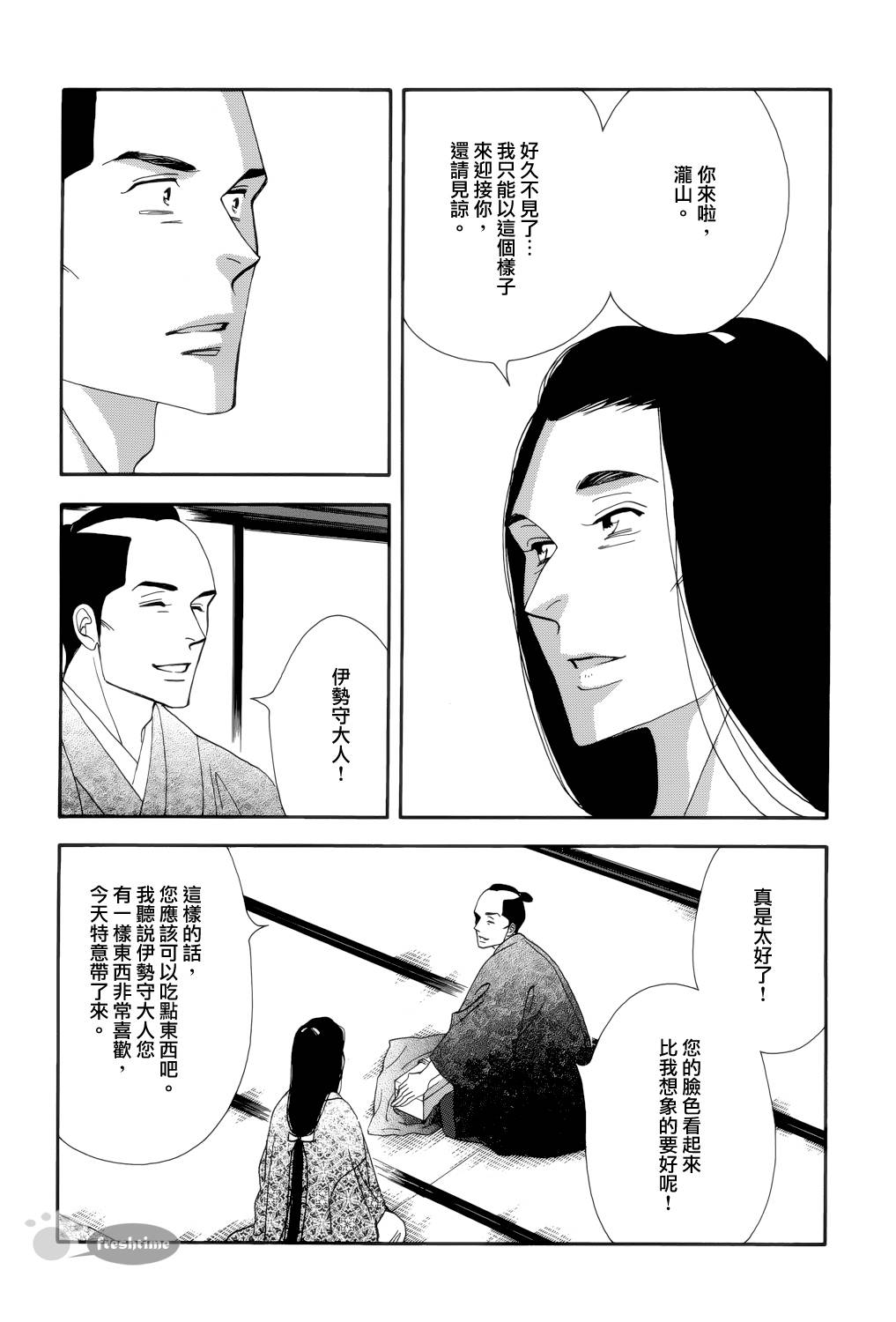 《大奥》58话 第14页