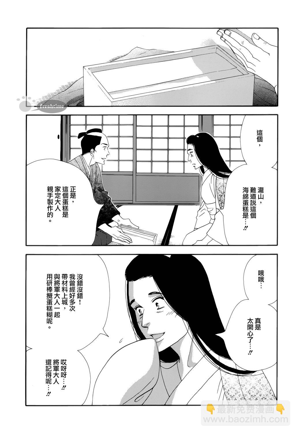 《大奥》58话 第15页