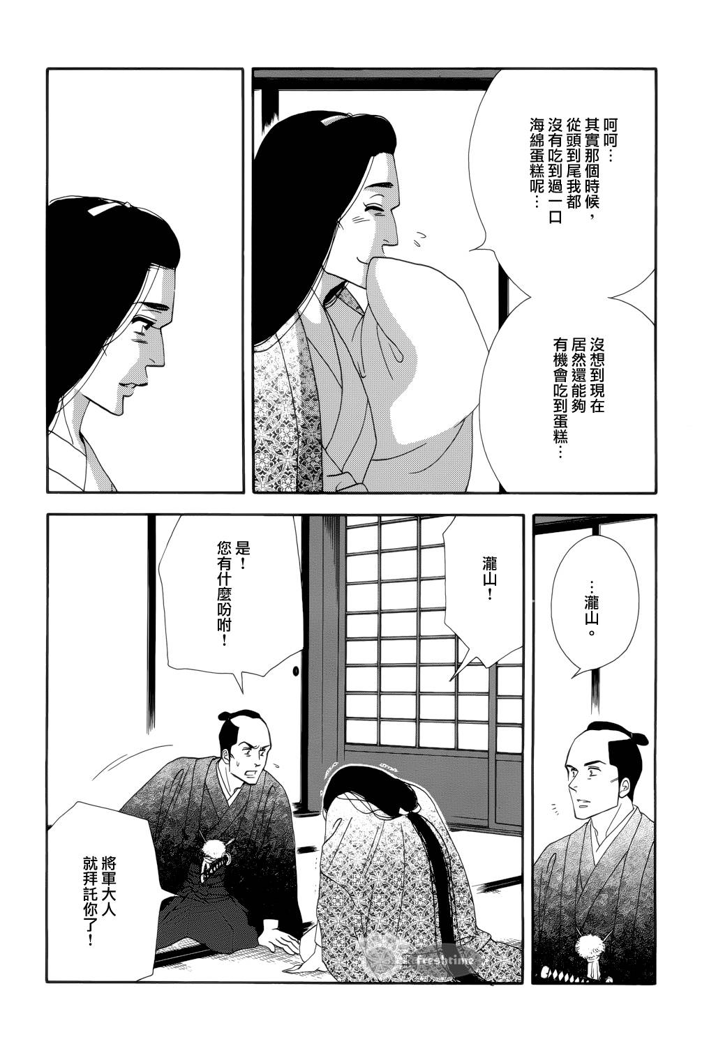 《大奥》58话 第16页