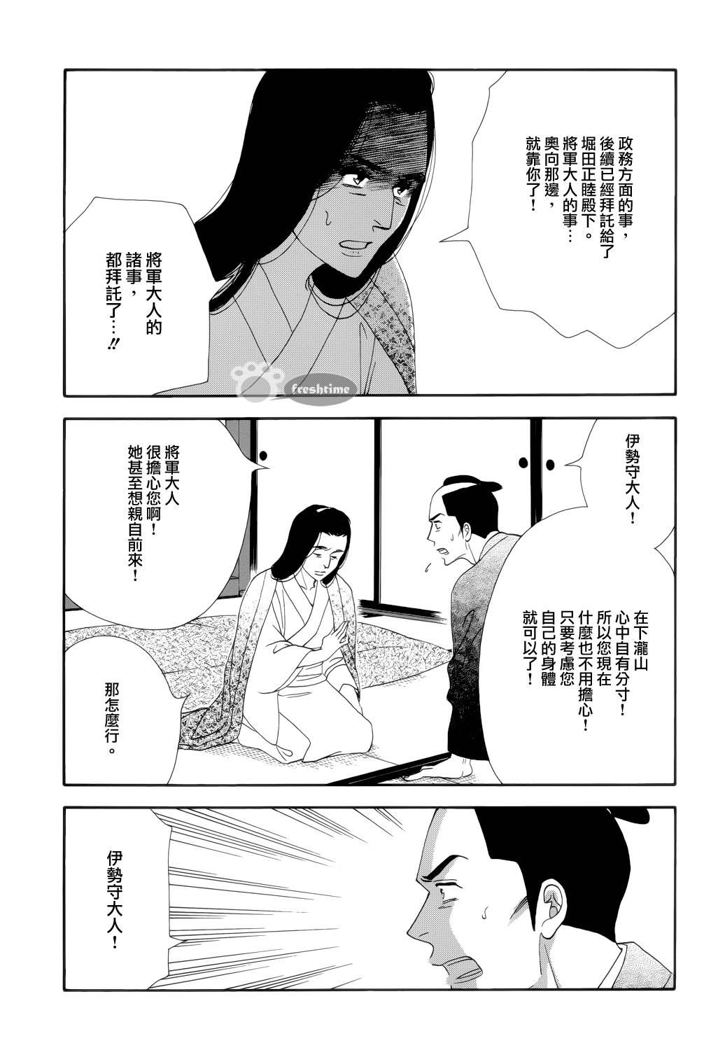 《大奥》58话 第17页