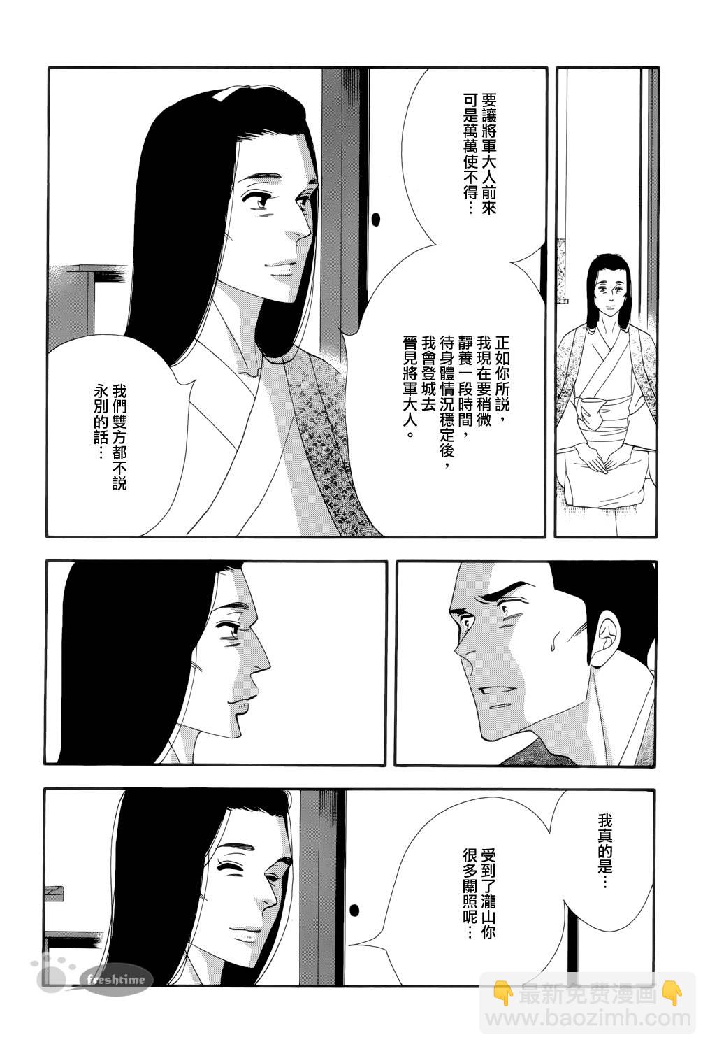《大奥》58话 第18页