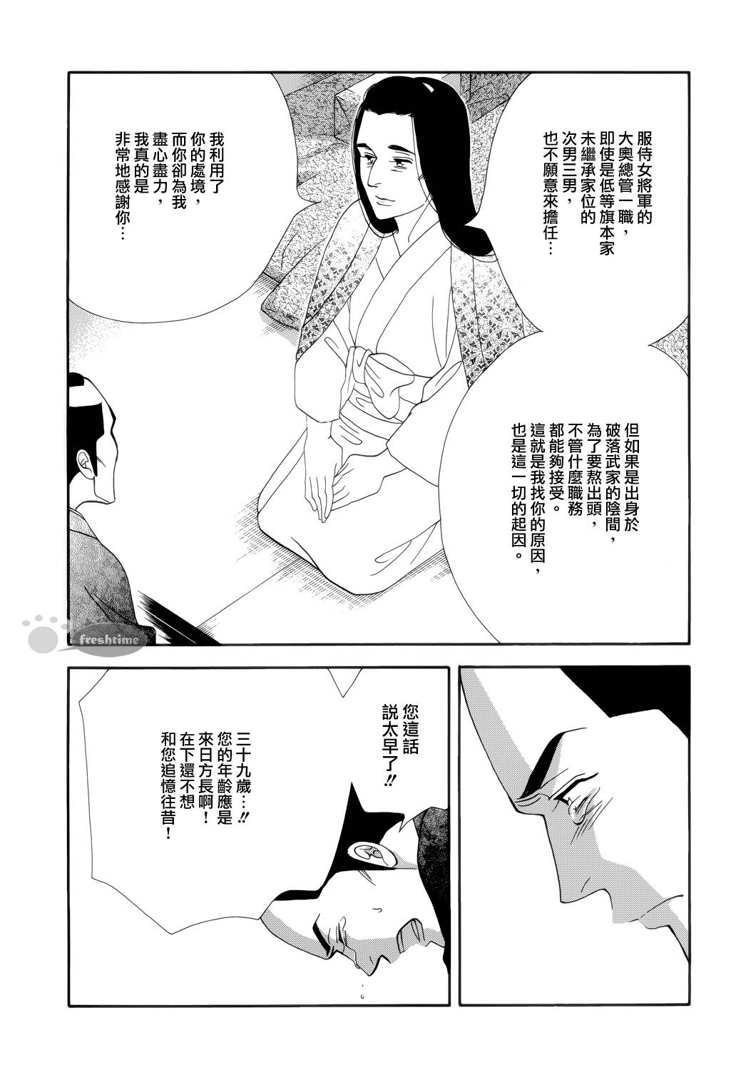 《大奥》58话 第19页
