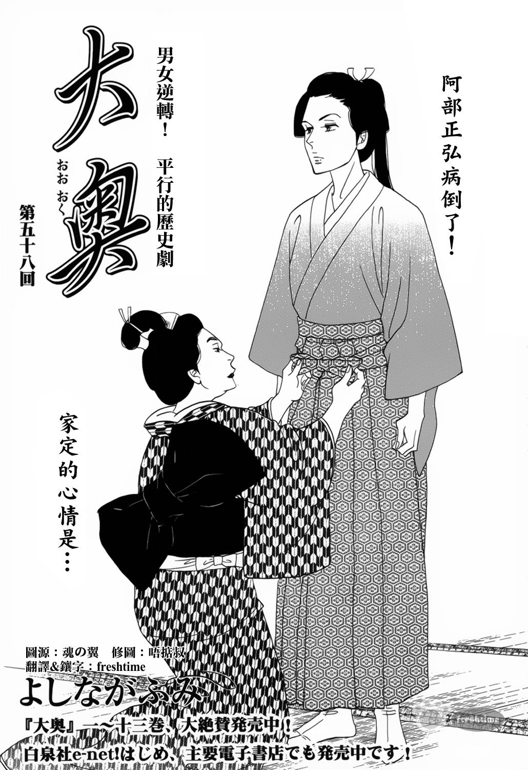 《大奥》58话 第1页