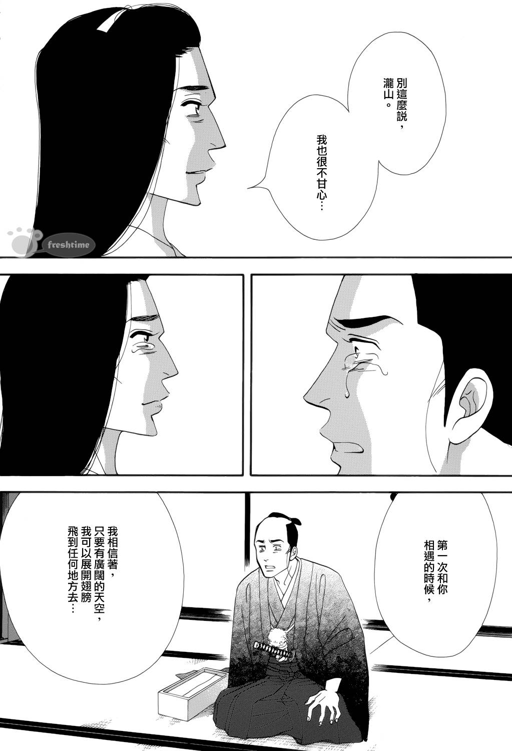 《大奥》58话 第20页
