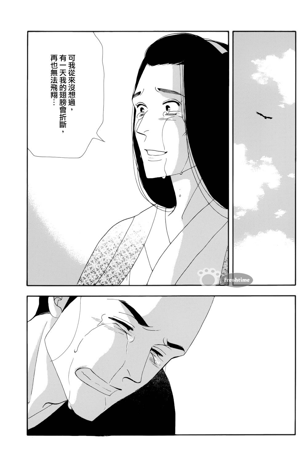 《大奥》58话 第21页