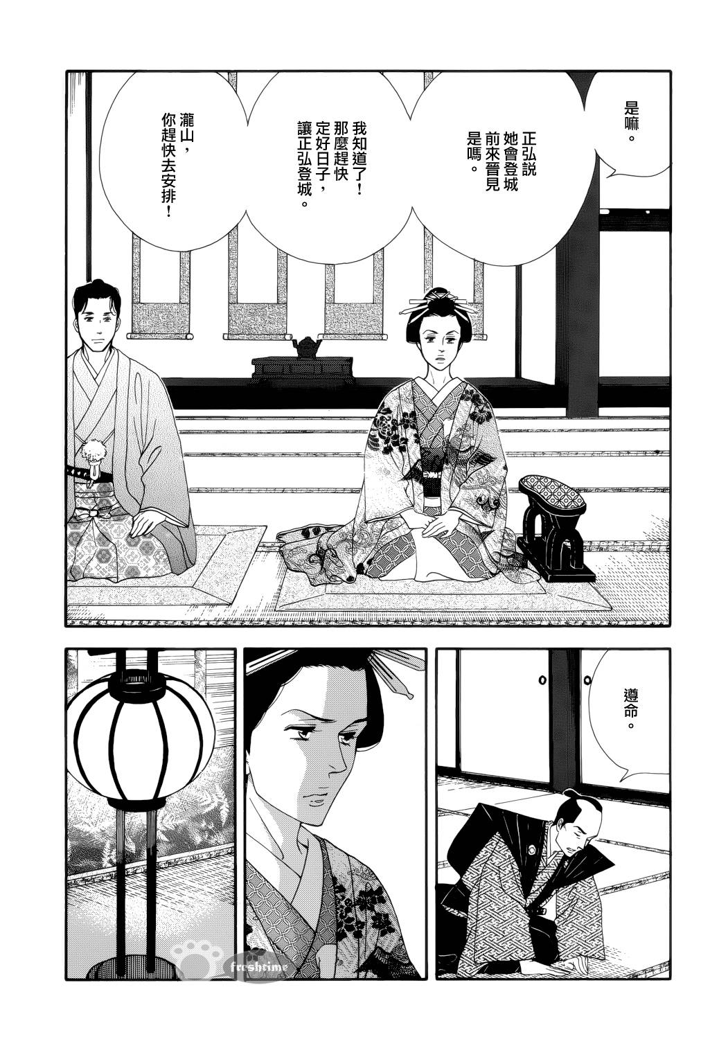 《大奥》58话 第23页