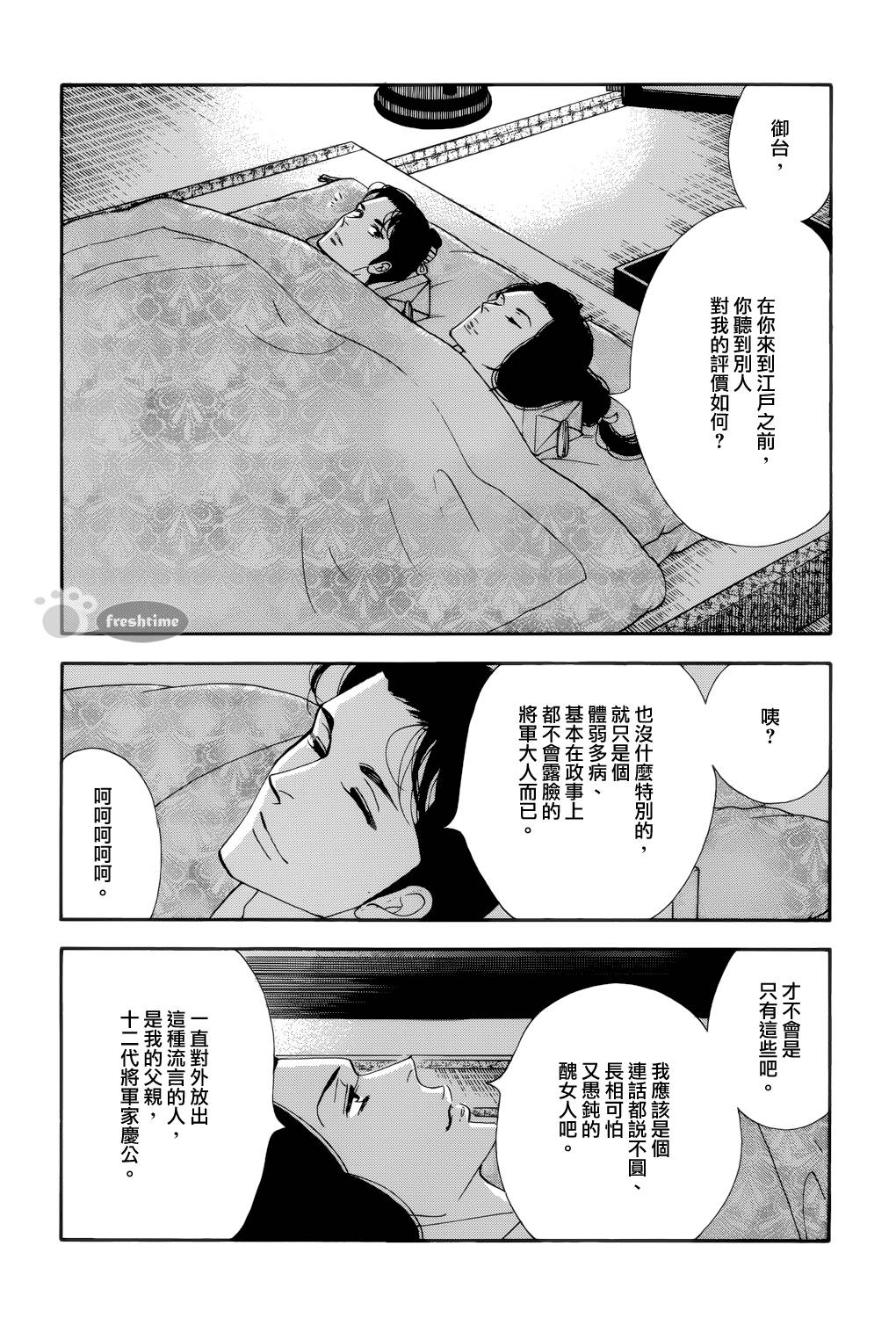 《大奥》58话 第24页