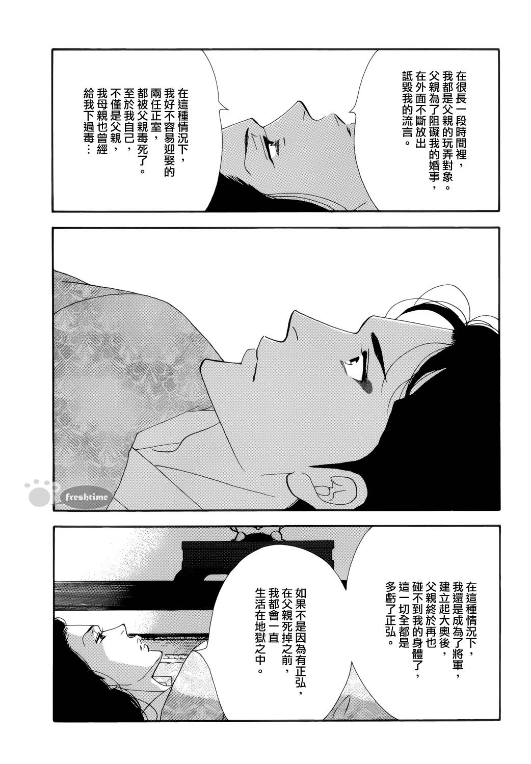 《大奥》58话 第25页