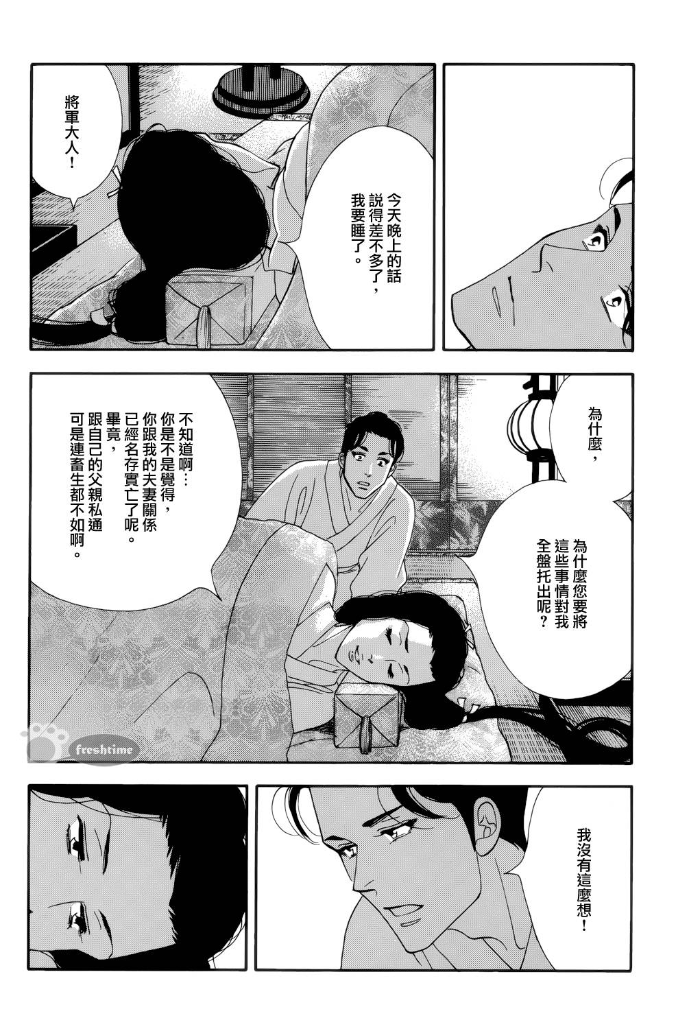 《大奥》58话 第26页