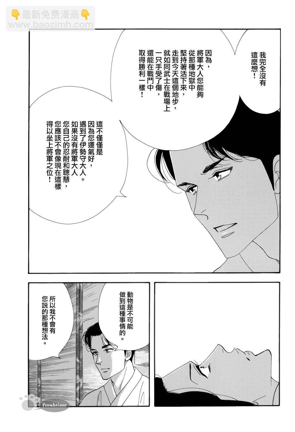 《大奥》58话 第27页