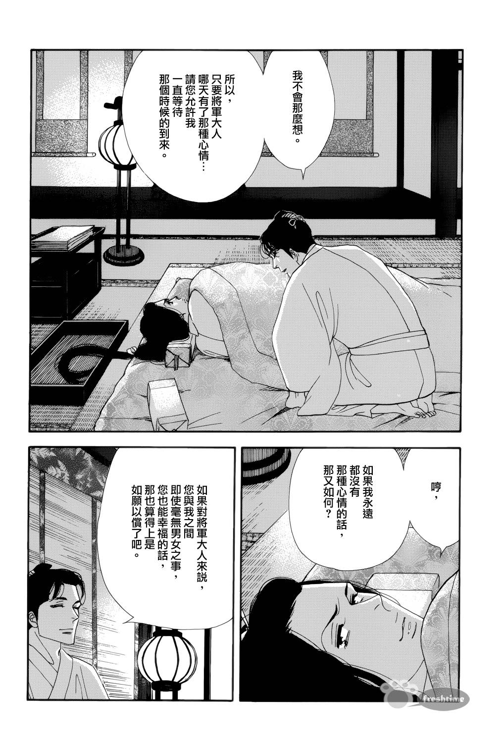 《大奥》58话 第28页