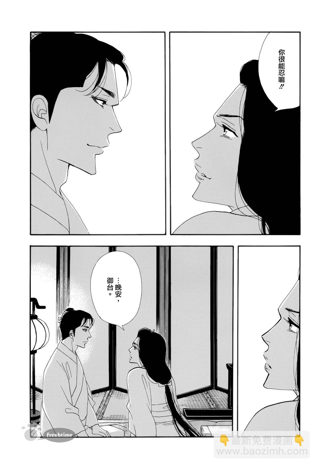 《大奥》58话 第29页