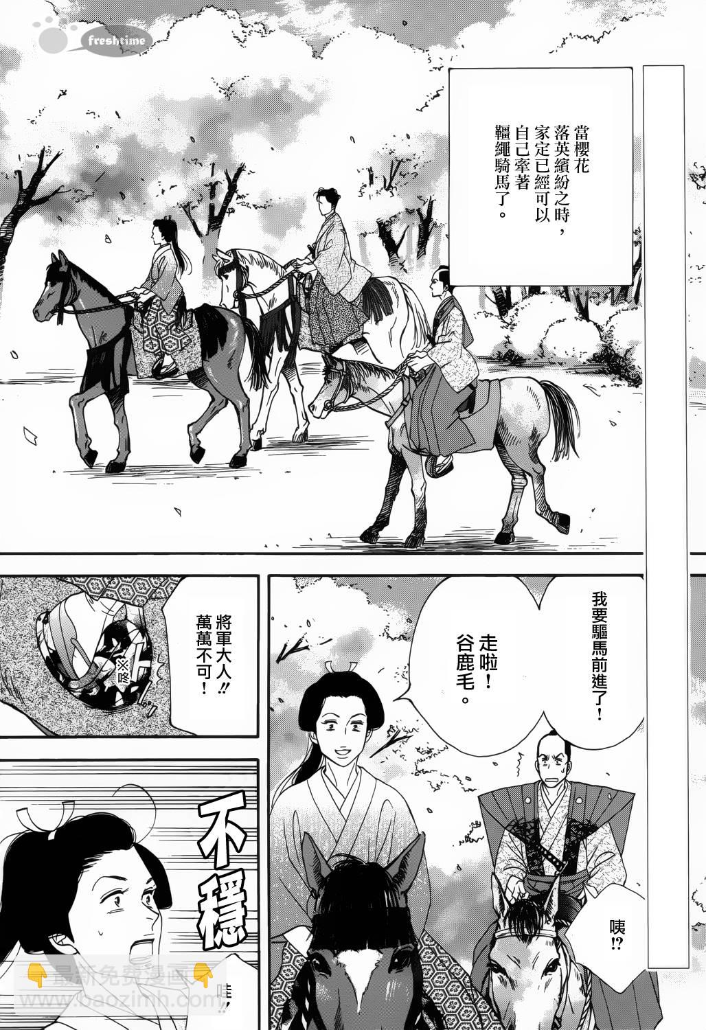 《大奥》58话 第2页