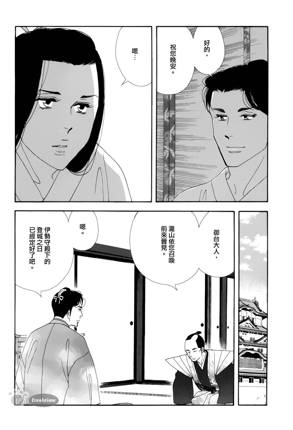《大奥》58话 第30页