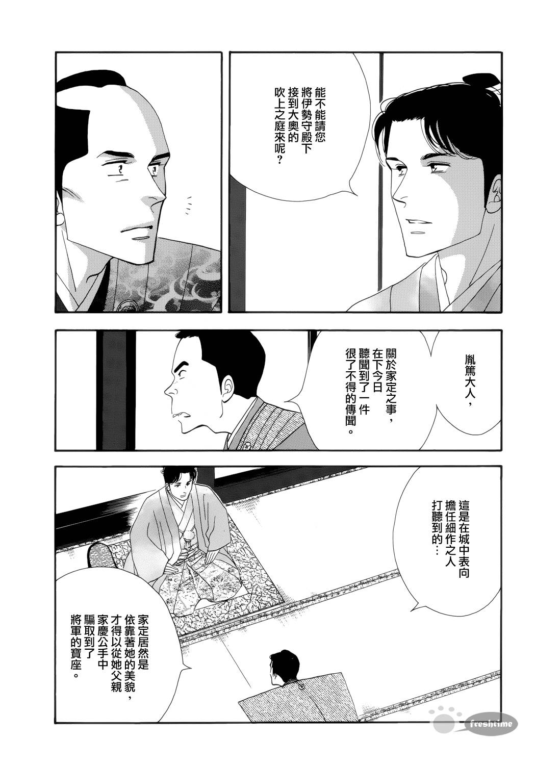 《大奥》58话 第31页