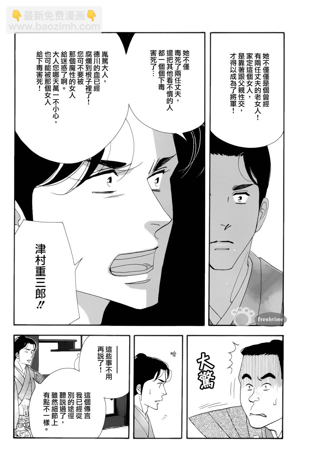《大奥》58话 第32页