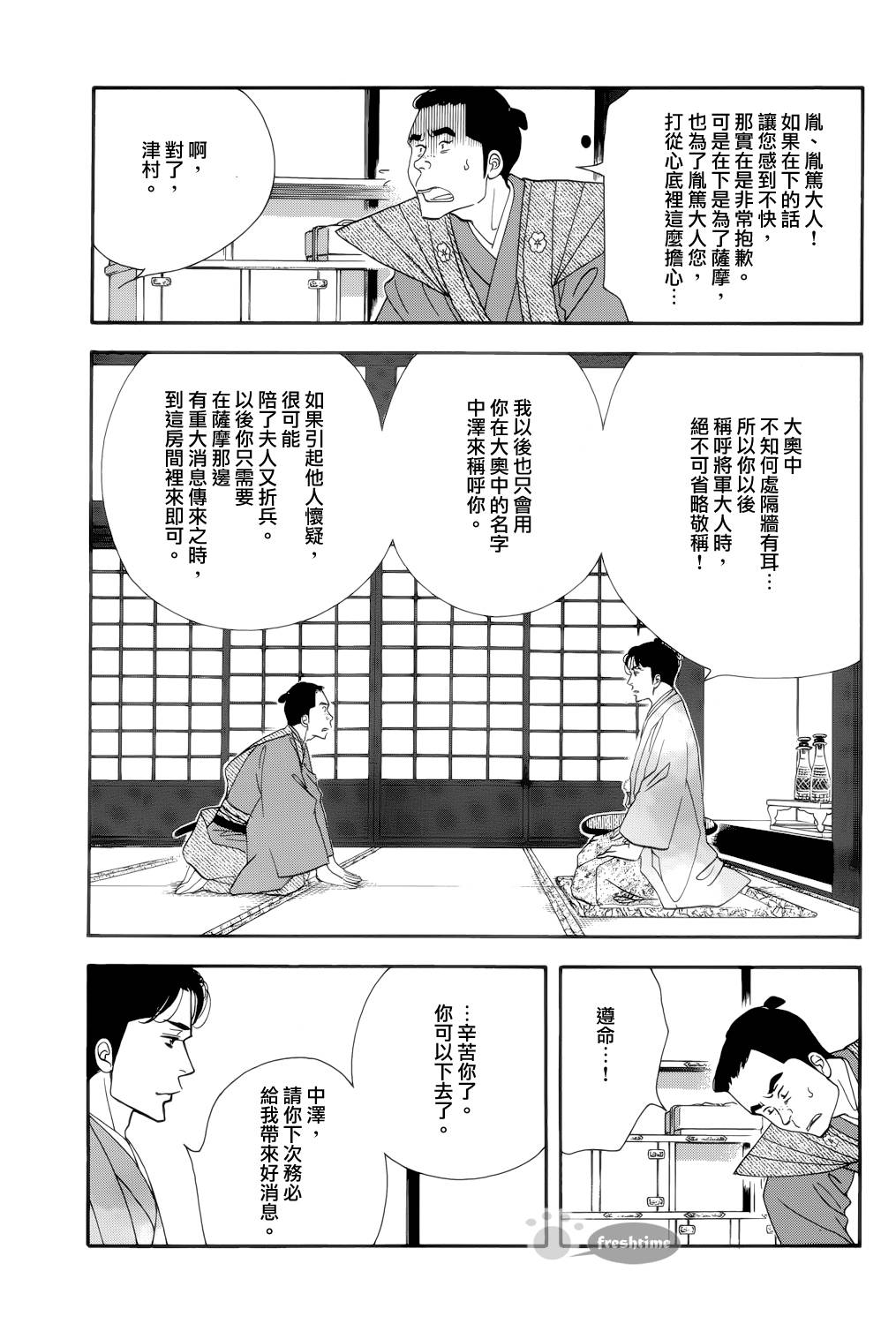 《大奥》58话 第33页