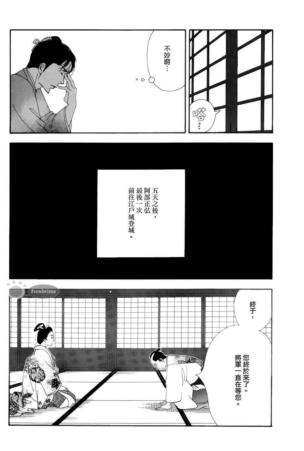 《大奥》58话 第34页