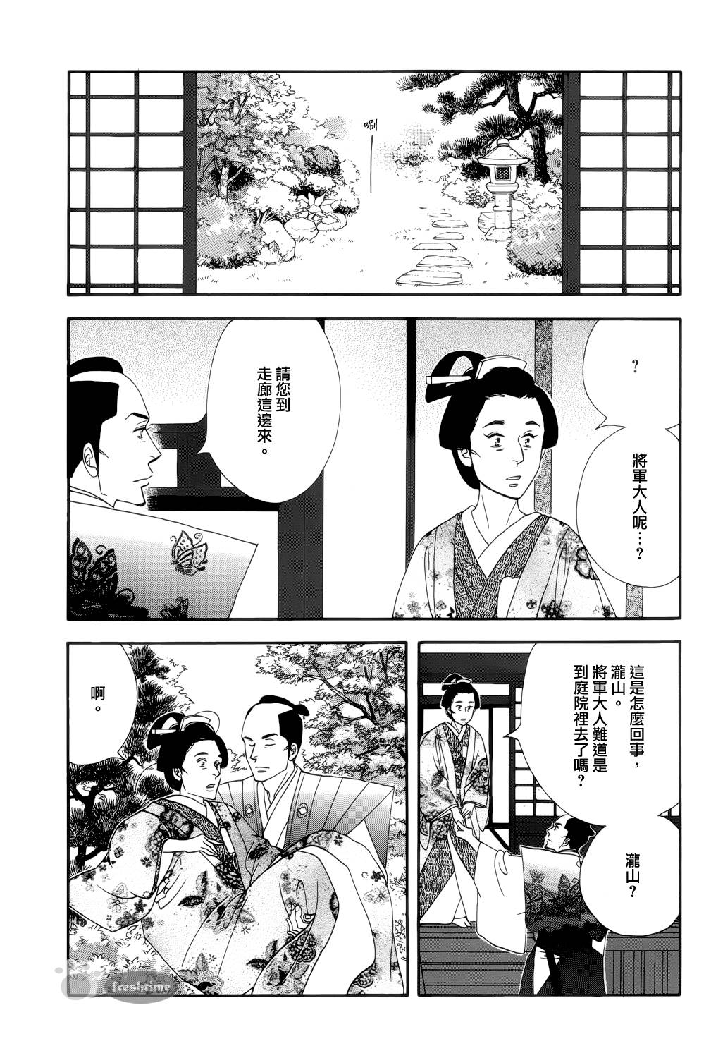 《大奥》58话 第35页