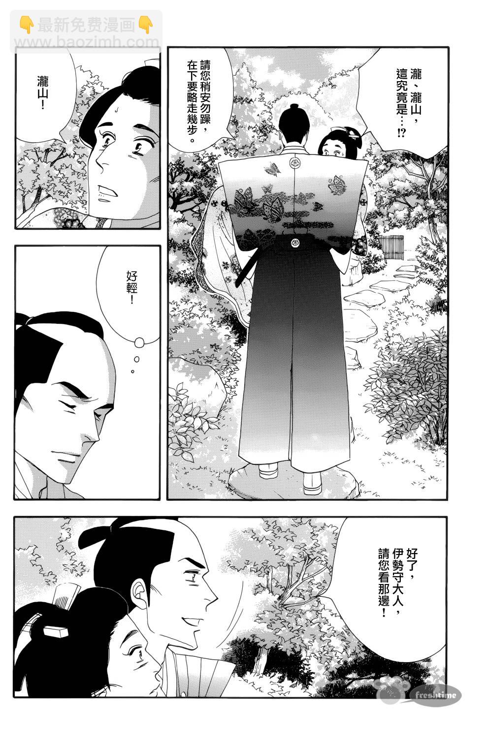 《大奥》58话 第36页
