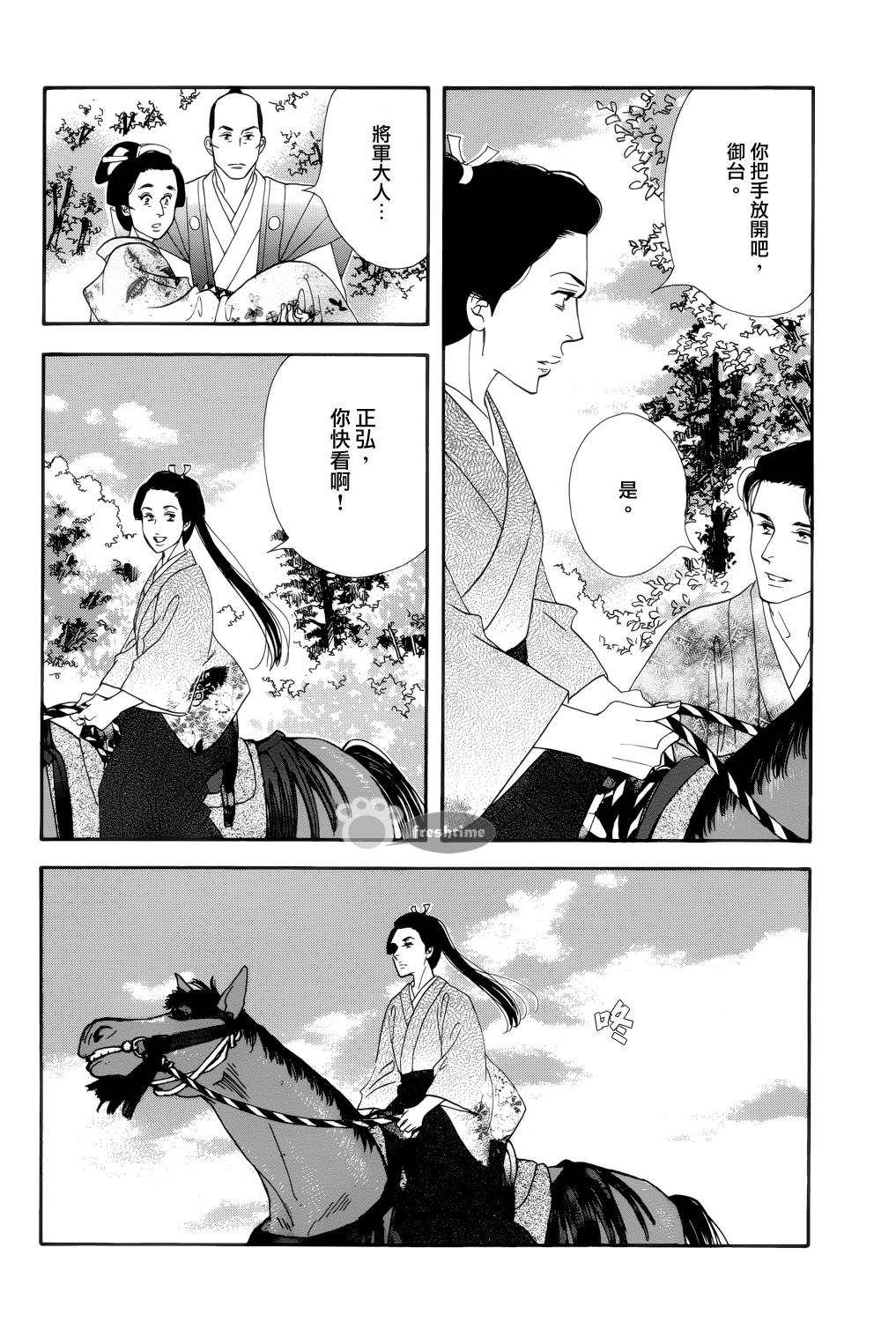 《大奥》58话 第38页