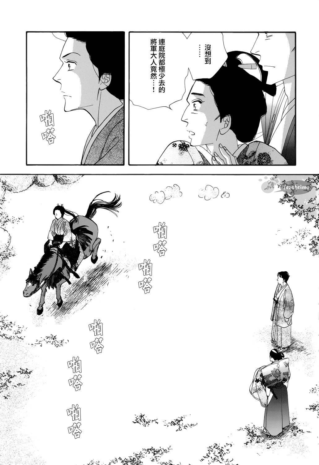 《大奥》58话 第39页
